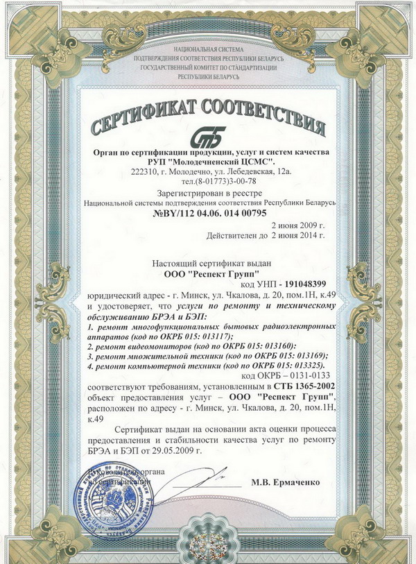 сертификат сервисного центра
